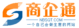 商企通是企业B2B电子商务平台_为企业提供机械设备五金工具 _家装建材_纺织用品_家用电器_汽摩配件_物流公司_外贸公司_印刷包装_家政服务_母婴用品等信息行业发布网站 - 宁波商企通