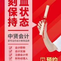 要找信誉好的会计培训就找中盛教育 会计实操班哪家好