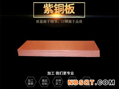 现在实在的T3紫铜板价格行情  _8.0环保T3紫铜板图1