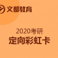 兰州文都考研_有口碑的考研培训提供