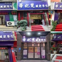 巩义减肥连锁店加盟-郑州减肥店加盟公司