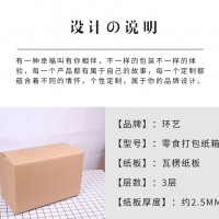 杭州纸箱定做定制_零食纸箱那家做的质量有保证
