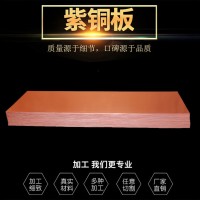 诚心为您推荐温州地区质量硬的T3紫铜板   _黑龙江T3紫铜板