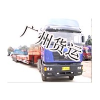 广州到镇坪县物流货运公司报价仓储与配送公司
