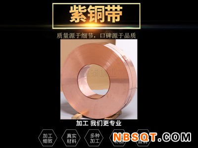 温州供应质量硬的T2紫铜带|电子T2紫铜带图1