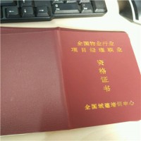 重庆物业经理报名流程-优良报名考证推荐