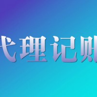 高新区出口退税代理费用-上哪找可靠的西安代理记账公司