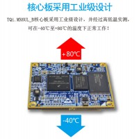 智能核心板-推荐性价比高的i.MX6UL工业级核心板