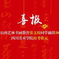 太原书法高考培训班 有信誉度的太原高考书法培训班倾力推荐