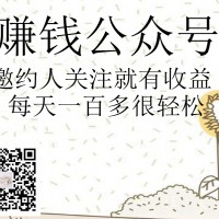 有口碑的赚钱公众号-广东品牌好的赚钱公众号平台公司