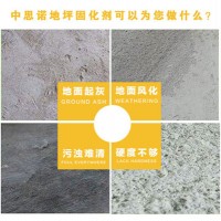 北京水泥地面硬化剂批发-福建声誉好的地坪固化剂供货商是哪家