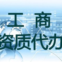 莲湖区劳务派遣资质代办公司-专业的劳务派遣资质代办公司是哪家