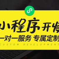 小程序公众号开发价钱如何|广州小程序公众号网页开发资讯
