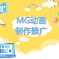 如何运营MG动画制作推广-江苏技术专业的MG动画制作推广公司