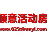 周至活动房多少钱-供应陕西高质量的活动房