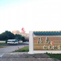 金门旅游酒店|称心的金门旅游住宿推荐