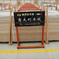 北京意大利木纹F-实惠的意大利木纹N2金顺达石业公司供应