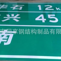 南宁道路标志牌-买质量好的南宁交通标志牌当然是到同享钢结构制品公司了