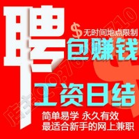 广东做什么兼职赚钱快|学生兼职哪里有