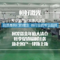 中国高精密激光切割机厂家_广东价格适中的高精密激光切割机供应