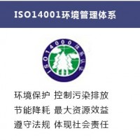 重庆市可靠的重庆ISO14001认证推荐|重庆ISO14001认证多少钱