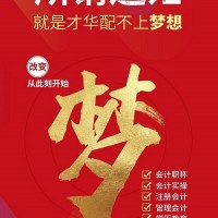 初级会计培训哪个专业好-内蒙古专业的会计培训提供