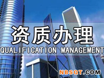 诚信的江苏建筑资质代办-宿迁哪里有周到的江苏建筑资质代理图1