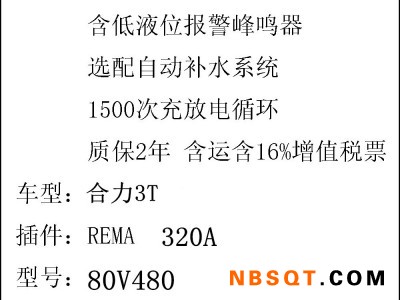 黑龙江叉车电瓶-宁波高性价合力3T叉车电瓶80V480AH蓄电池厂家推荐图1