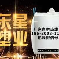 萍乡优良的吨袋低价出售-宁德吨袋厂家