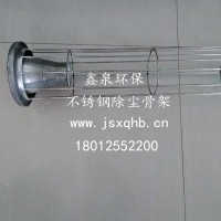 销量好的125口底除尘骨架哪里有卖-浙江125口底除尘骨架|鑫泉不锈钢袋笼