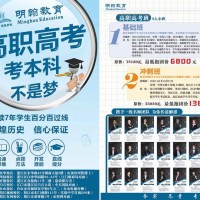 明翰教育收费合理-可信赖的高职高考补习哪里有