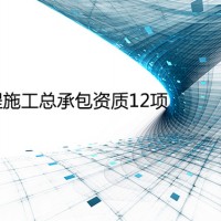 沈阳房建工程资质代办|高质量的房建工程资质代办推荐