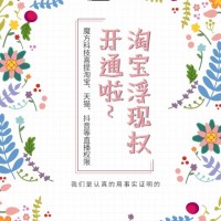 福建哪家淘宝直播公司口碑可靠-权威的京东直播