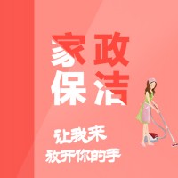 甘肃家政保洁-甘肃家政保洁行情价格