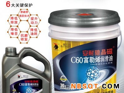 【专业30年】重汽汽车专用机油、安耐驰晶磁全合成润滑油图1