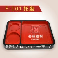 中国F101托盘餐盘厂家直销-质量好的F101托盘 价格