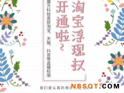 靠谱的淘宝直播哪里有提供|淘宝直播价位图1