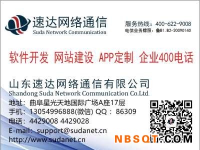 曲阜网站设计（速达网络通信）图1