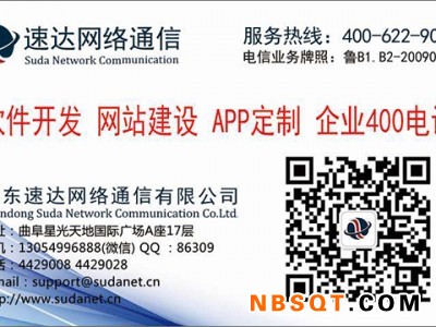 曲阜网页设计（速达网络通信）图1