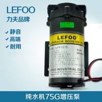 LEFOO 力夫增压泵 钻力75G纯水机自吸水泵 净水器水泵