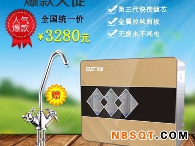 正品SAST先科XK-R29（五级双水）净水机图1