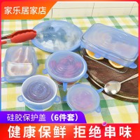 6件套食品级硅胶保鲜盖万能碗盖密封透明保鲜盖子