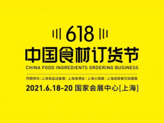 2021CFIE中国食材展-华食展