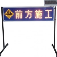 骧虎前方施工警示牌 太阳能施工标志牌 交通设施支持定制