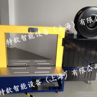 上海特歆设备XBD-102A型全自动打包机 无人化打包机