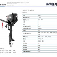 海的牌2.5匹船挂机,4冲程二手船外机报价