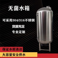 峨眉山市炫碟无菌水箱厂家卧式无菌水箱加厚加固价格齐全