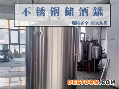 神农架林区炫碟不锈钢储酒罐不锈钢储存罐厂家供应结构稳定图1