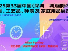 2025年10月深圳国际会展中心举办第33届工艺礼品用品展览会