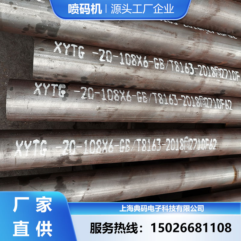 钢管喷码机 钢材全自动喷码 大字符喷码机厂家直供图2